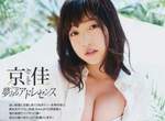 《小虎牙的夏日誘惑》16歲的京佳發育超好歐派超有料 《小虎牙的夏日誘惑》16歲的京佳發育超好歐派超有料