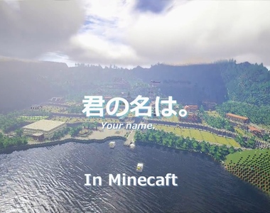 《麥塊重現你的名字場景》溫暖又夢幻的糸守町完整再現~