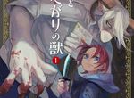 人外×少女復仇劇《萊拉與想死的野獸》拜託讓這兩位獲得幸福啊 人外×少女復仇劇《萊拉與想死的野獸》拜託讓這兩位獲得幸福啊