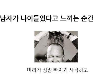 這是勸世文《男生從什麼時候發現自己老了》該軟的時候還是會軟