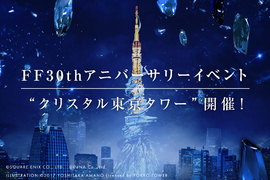 一夜限定《東京水晶塔》FF歷代BOSS搭配東京鐵塔夜景亮相