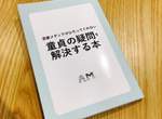 《解決處男疑問的書》超毒舌戀愛入門解決處男們對兩性間的疑問ww 《解決處男疑問的書》超毒舌戀愛入門解決處男們對兩性間的疑問ww