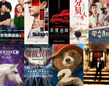 宅宅電影週報《１１月第５週上映電影》充滿了各種表演的一週