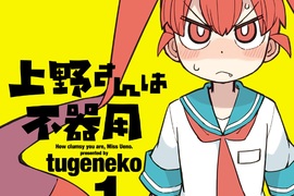 《笨拙的上野同學》吃起來宛如麻糬口感的小褲褲超誘人 《笨拙的上野同學》吃起來宛如麻糬口感的小褲褲超誘人