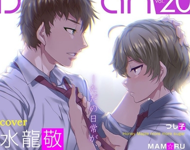 很♂會《工口漫畫家「水龍敬」首次挑戰BL雜誌封面》離本子不遠惹