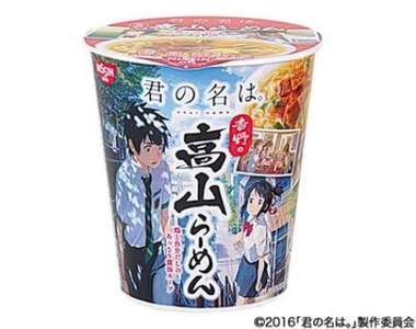 打開有驚喜❤《你的名字。》與日清合作推出聯動款吉野の高山拉麵