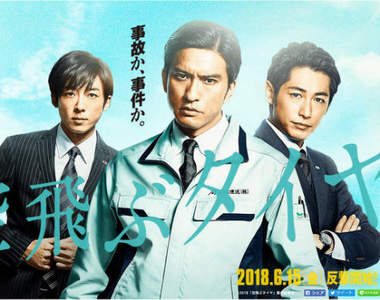 長瀨智也×藤岡靛初合演電影《飛上天空的輪胎》視覺影像解禁