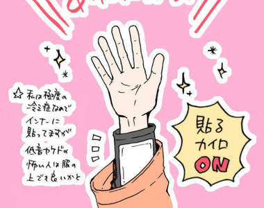 《冬天的手冷對策》需要長時間拿筆握滑鼠的人絕對必學啊~