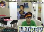 鐵道宅專用《鐵道卡拉OK》唱的不是歌而是車掌廣播ww 鐵道宅專用《鐵道卡拉OK》唱的不是歌而是車掌廣播ww