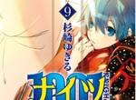 杉崎由綺琉老師居然填坑了《1001KNIGHTS》本月正式完結 杉崎由綺琉老師居然填坑了《1001KNIGHTS》本月正式完結