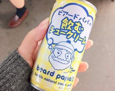 《用喝的泡芙》知名日式泡芙BEARD PAPA'S竟然變成了罐裝飲料!?