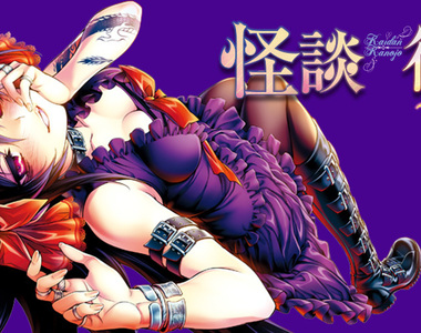 《怪談彼女》結合恐怖怪談與病嬌美少女的驚悚之作