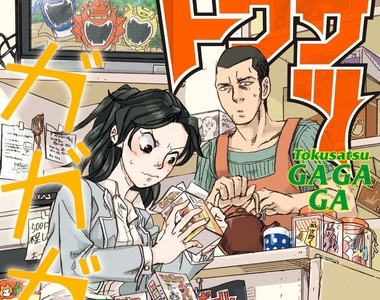 《26歲OL兼隱性宅漫畫》被推薦沒興趣的作品超尷尬…