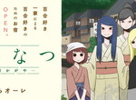 《百合家族》女性旅客結伴旅行在她們眼中根本是天菜 《百合家族》女性旅客結伴旅行在她們眼中根本是天菜