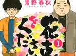 《處男青春哀歌》自殺前最後的風流成為重啟人生的契機 《處男青春哀歌》自殺前最後的風流成為重啟人生的契機