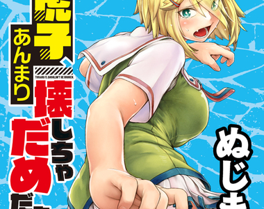 《巨乳怪力少女》第一天轉學到不良高校就快把學校拆了…