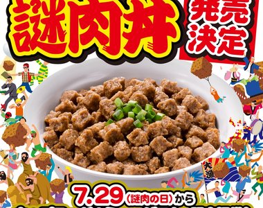 日清泡麵《謎肉丼》限量販售 一天只賣29碗的神祕乾燥肉塊蓋飯