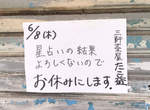 老闆認真的嗎?《珍奇店休理由》星座占卜運勢不佳所以本日公休ww 老闆認真的嗎?《珍奇店休理由》星座占卜運勢不佳所以本日公休ww