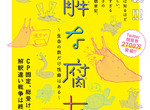 《難解的腐女們》推特的腐女生態鏈觀察記也開始連載啦~ 《難解的腐女們》推特的腐女生態鏈觀察記也開始連載啦~