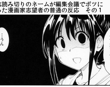 《漫畫家志願者收到不採用通知的反應》全力創作的心血結晶瞬間化為烏有