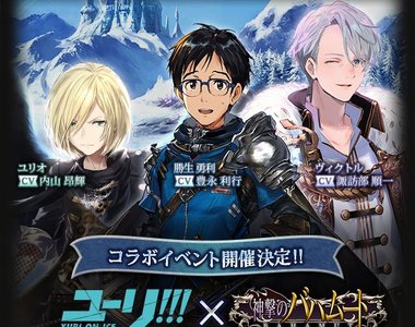 《巴哈姆特之怒×勇利!!! on ICE》意料之外的合作粉絲困惑中