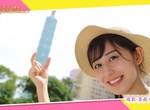 乃木坂46齋藤千春《探訪台灣絕景特集》日本綜藝節目介紹澎湖、馬祖歷史文化…… 乃木坂46齋藤千春《探訪台灣絕景特集》日本綜藝節目介紹澎湖、馬祖歷史文化……