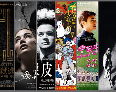 宅宅電影週報《９月第４週上映電影整理》17部看到你吐出來