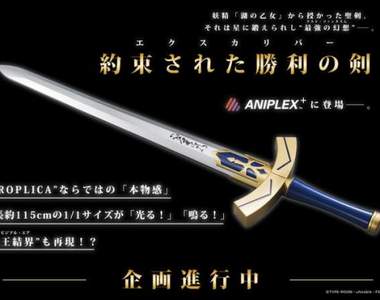 自帶風王結界?《誓約勝利之劍》PROPLICA把Ex咖哩棒實體化了