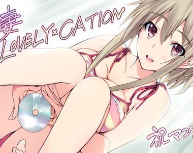18禁遊戲《新妻LOVELY×CATION嚴重BUG連發》但是官方說黃金週不管事……