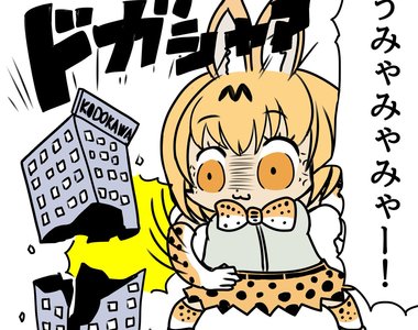 打倒角川大趴踢《925動物朋友事件》成功之後就要殺盡功臣一把抓……