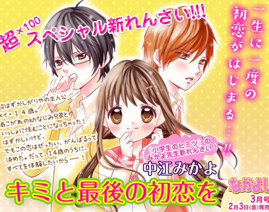 少女漫畫主打《與雙胞胎兄弟同居》14歲就想體驗未知的領域…