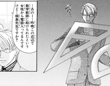 搞笑少女漫畫《四次元》不要小看數學老師的戰鬥力…