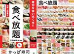 日本迴轉壽司《かっぱ壽司》放題優惠✰ 最高1,580円隨你吃到飽 日本迴轉壽司《かっぱ壽司》放題優惠✰ 最高1,580円隨你吃到飽