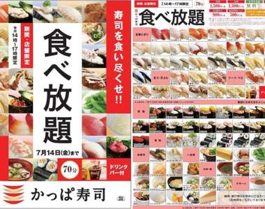日本迴轉壽司《かっぱ壽司》放題優惠✰ 最高1,580円隨你吃到飽