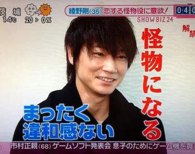 《綾野剛扮科學怪人》新日劇將變身怪物大談禁斷之戀