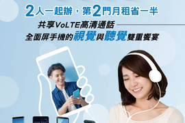 揪團來種花，手牽手申辦省很大！拯救邊緣人的資費方案抵加啦！