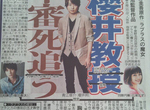 東野圭吾小說《拉普拉斯的魔女》電影化 櫻井翔睽違4年的單獨主演❤  東野圭吾小說《拉普拉斯的魔女》電影化 櫻井翔睽違4年的單獨主演❤
