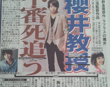 東野圭吾小說《拉普拉斯的魔女》電影化 櫻井翔睽違4年的單獨主演❤