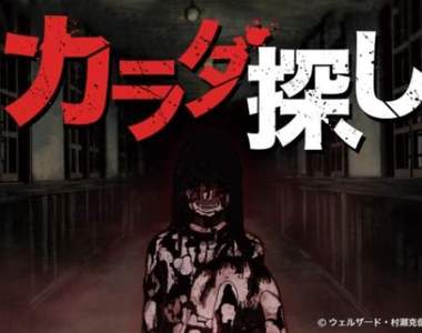 無限被虐殺《尋找身體》動畫新預告公開 黑暗中濃濃的絕望與恐懼