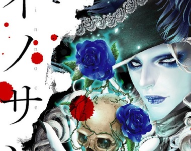 法國歷史漫畫《純真的人》揭露劊子手桑松曲折的命運