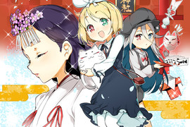 《和風巫女遇上西洋魔女》相親相愛異文化交流漫畫♡ 《和風巫女遇上西洋魔女》相親相愛異文化交流漫畫♡