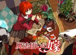 原畫展《魔法使的新娘》羽毛筆輕輕一觸就能欣賞作畫過程 原畫展《魔法使的新娘》羽毛筆輕輕一觸就能欣賞作畫過程