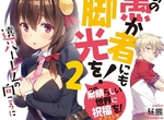 阿克西斯教注意《為美好的世界獻上祝福!》外傳輕小說漫畫化決定 阿克西斯教注意《為美好的世界獻上祝福!》外傳輕小說漫畫化決定