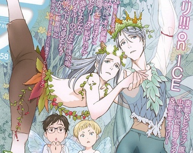 季刊S《YURI!!!on ICE》唯美封面插圖致敬仲夏夜之夢芭蕾舞劇