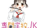 邁向神繪師之路《專門學校JK》入學後才發現身邊臥虎藏龍 邁向神繪師之路《專門學校JK》入學後才發現身邊臥虎藏龍