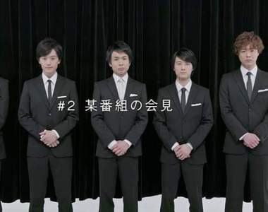 《廣告惡搞SMAP謝罪記者會》預想中的大炎上竟然還有續篇即將公開!?