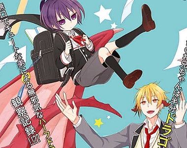 人外ｘ兄弟愛《哥哥觀察日記》這年頭當龍真不好混