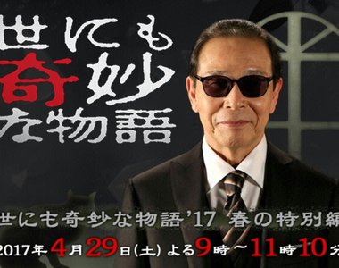 《世界奇妙物語》2017春季特別篇 以夢作為主題～菅田將暉的變色龍演員應該是來惡搞的對吧XD