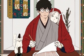 BL漫畫《弦卷老師的作家生活》天煞孤星遇上夢想成為文豪的鬼 BL漫畫《弦卷老師的作家生活》天煞孤星遇上夢想成為文豪的鬼