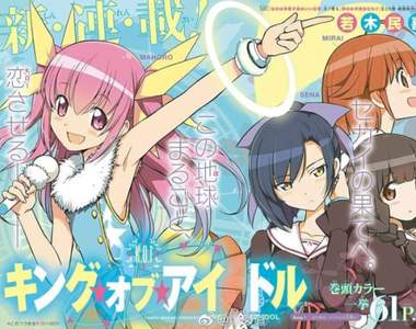 偽娘稱霸偶像界《K・O・I》若木民喜新連載男孩子要當美少女偶像